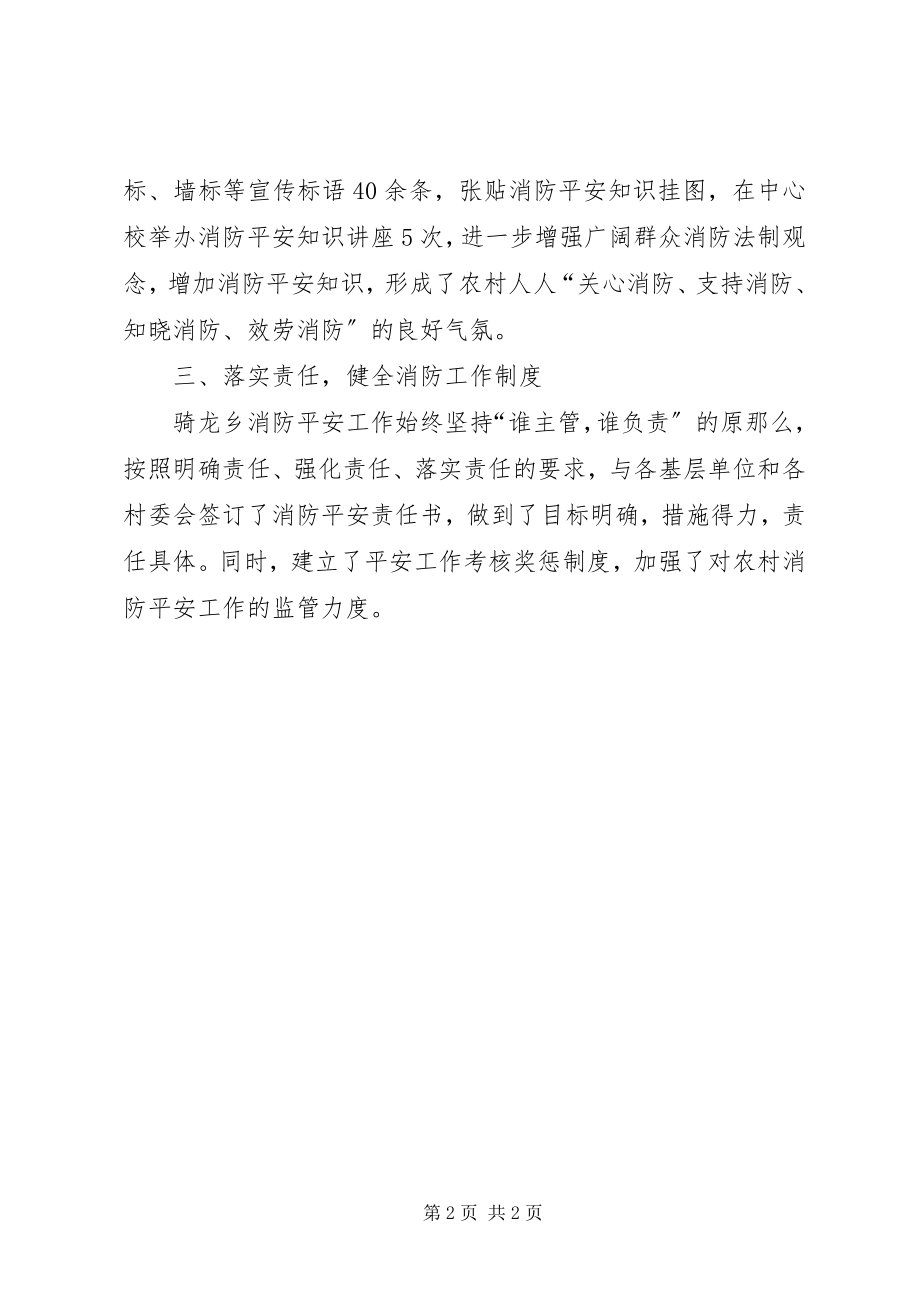 2023年乡火灾隐患普查工作总结.docx_第2页