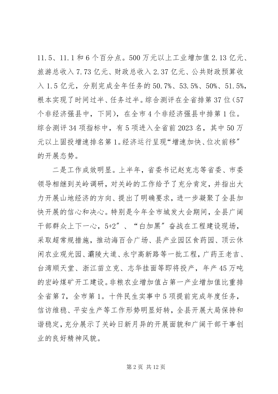 2023年县长在全县上半年经济工作会议上的致辞.docx_第2页