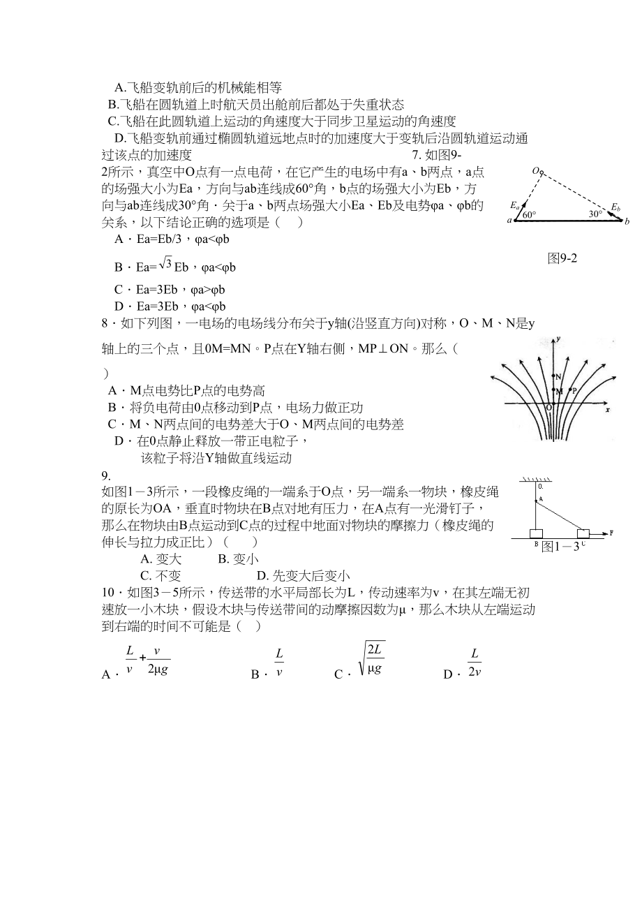 2023年高考物理冲刺选择题限时强化训练05doc高中物理.docx_第2页