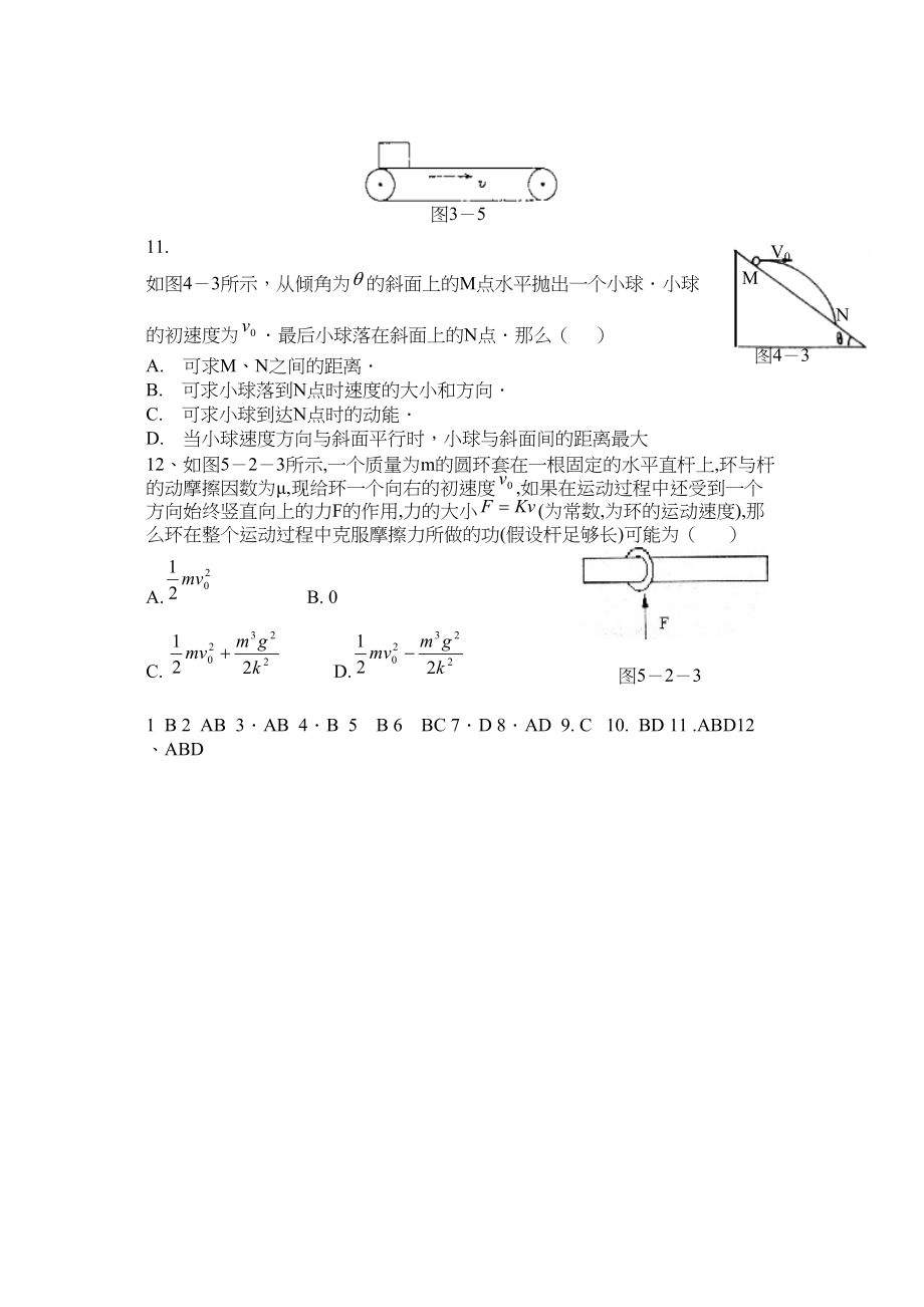 2023年高考物理冲刺选择题限时强化训练05doc高中物理.docx_第3页