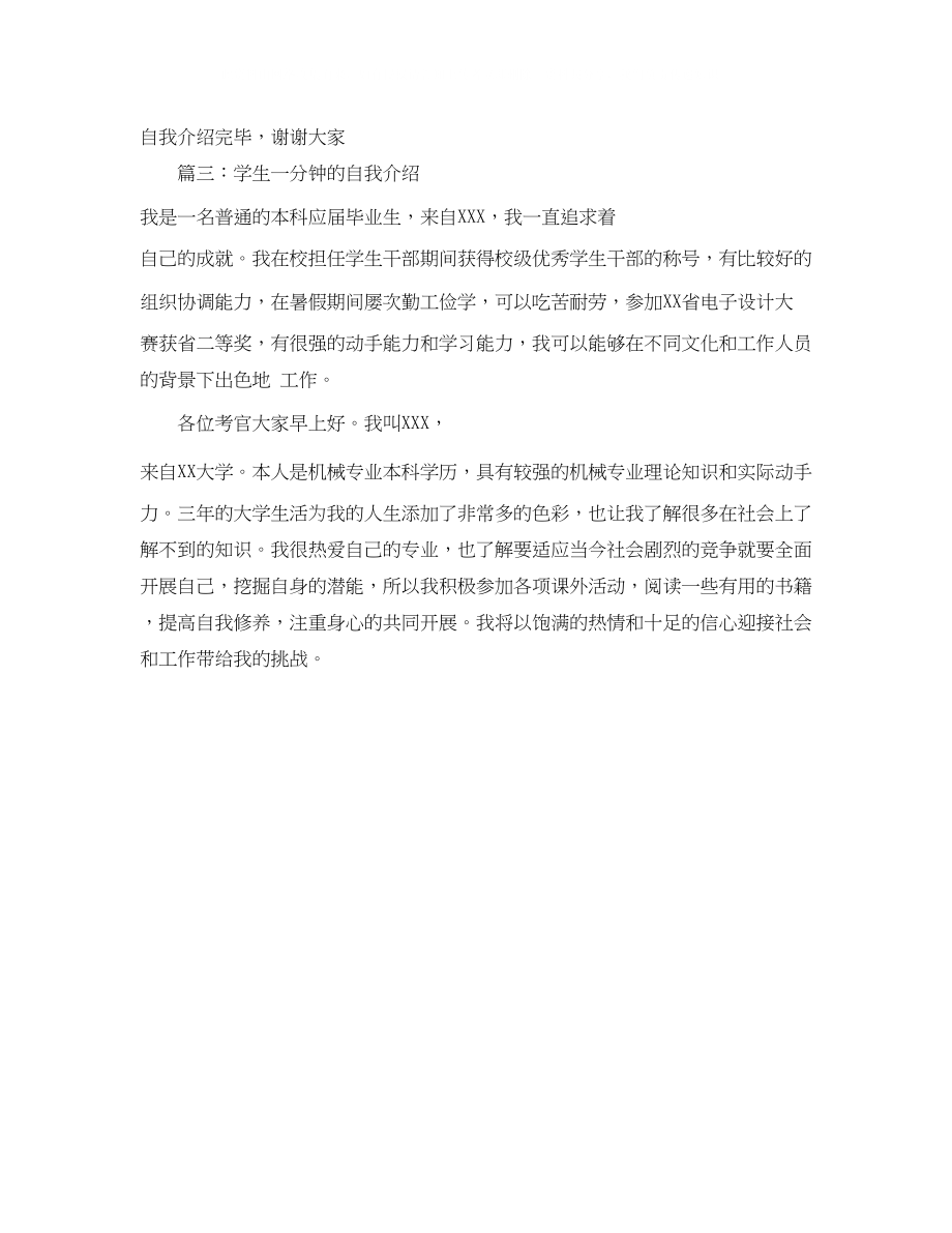 2023年学生一分钟的自我介绍.docx_第2页