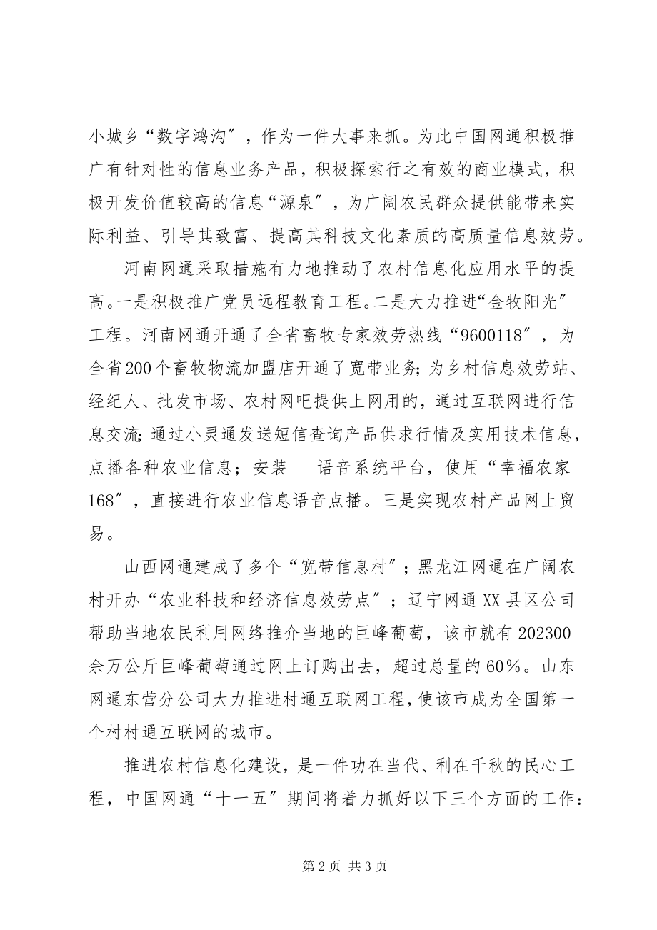 2023年网通为新农村建设提供强有力保障.docx_第2页