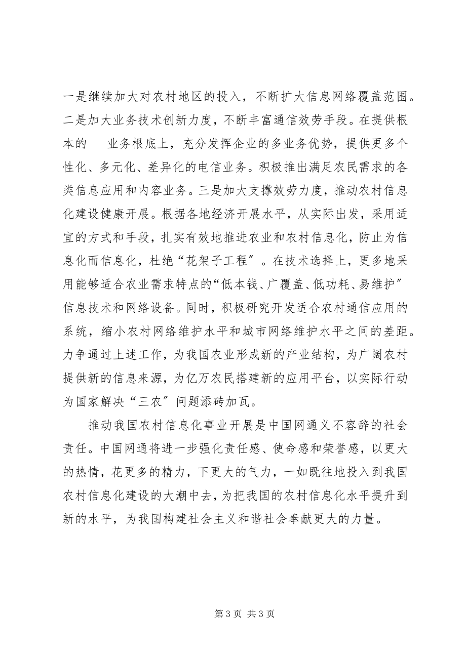 2023年网通为新农村建设提供强有力保障.docx_第3页