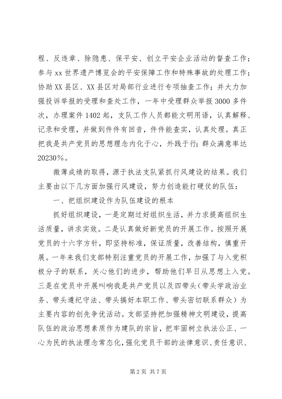 2023年市安监局执法支队先进事迹材料.docx_第2页