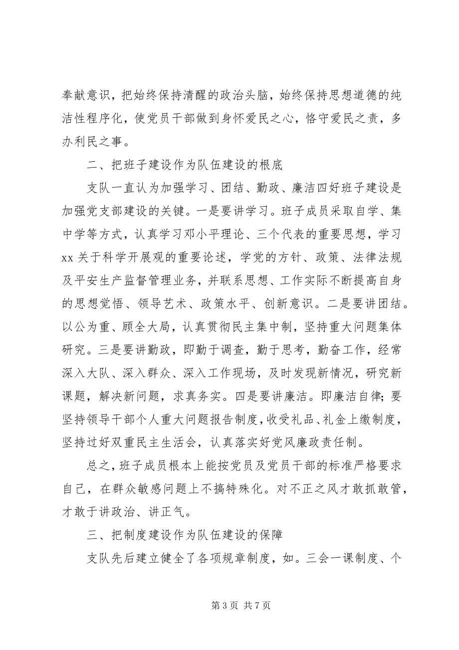 2023年市安监局执法支队先进事迹材料.docx_第3页