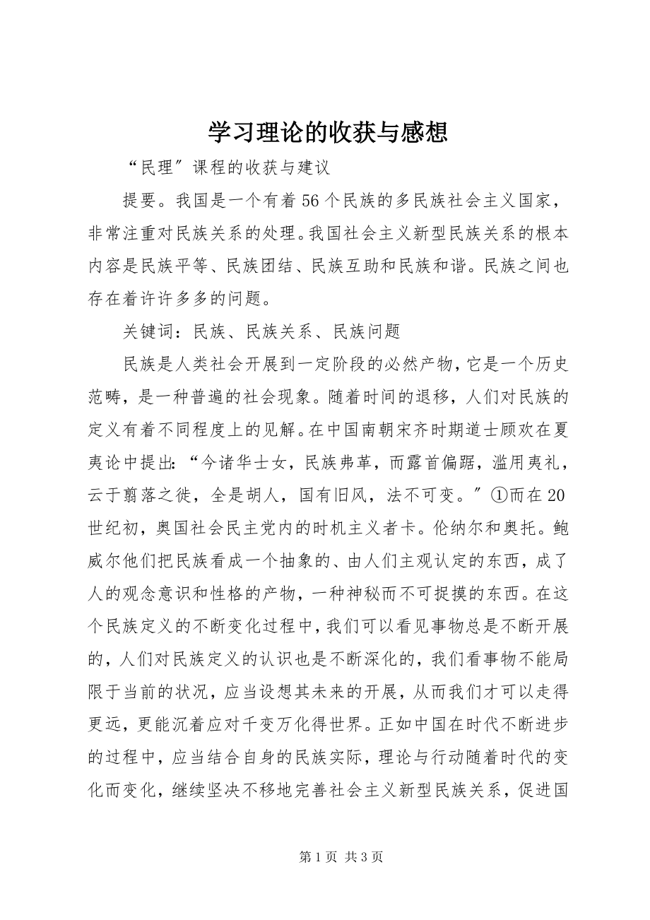 2023年学习理论的收获与感想.docx_第1页