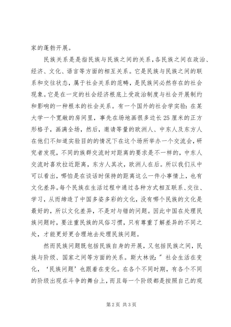 2023年学习理论的收获与感想.docx_第2页