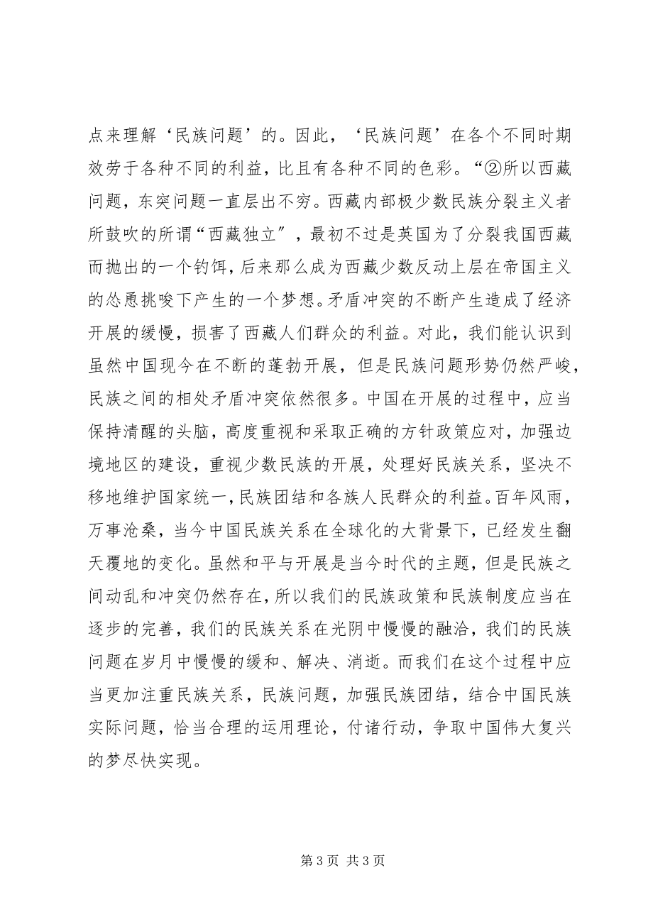 2023年学习理论的收获与感想.docx_第3页