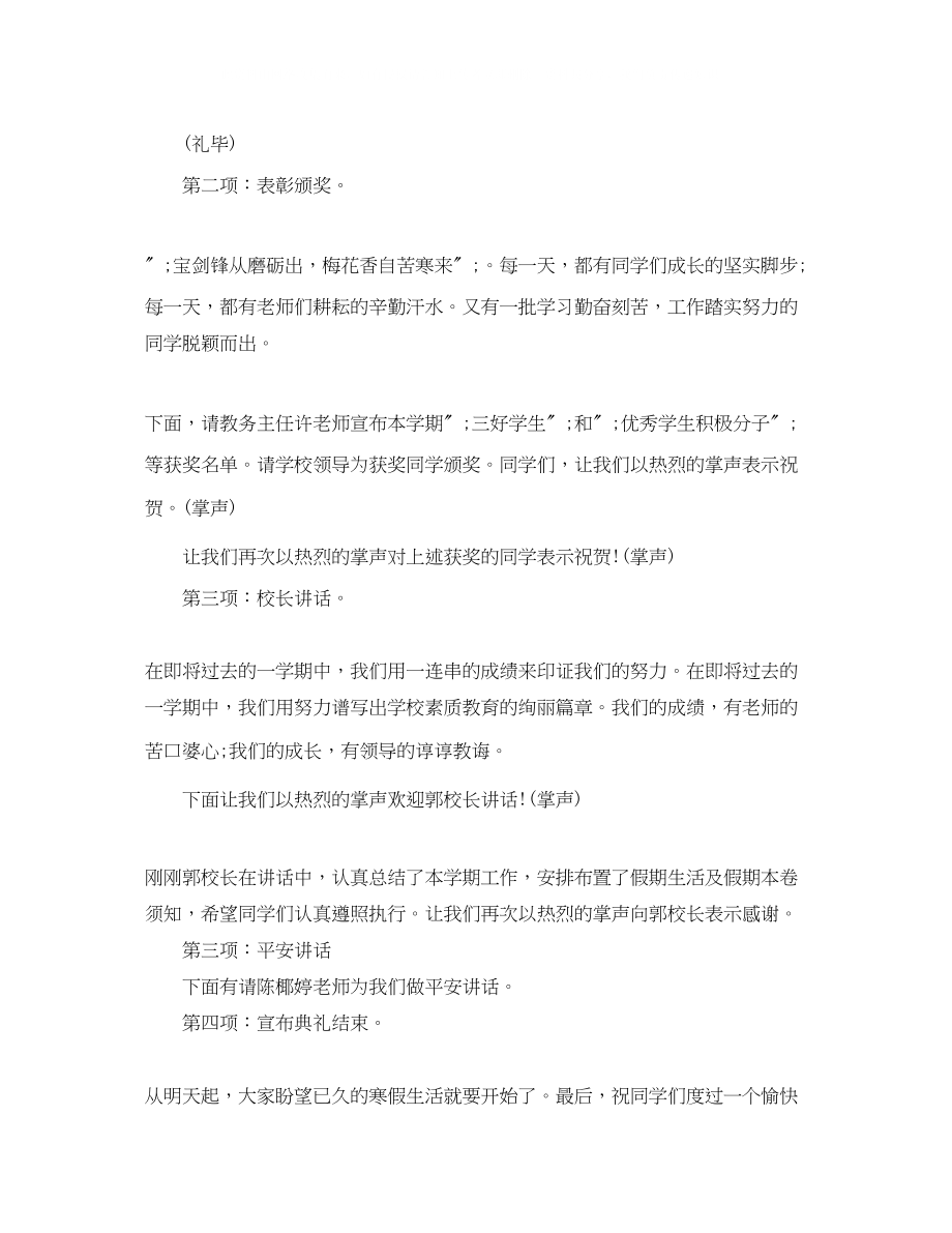 2023年寒假散学典礼主持词.docx_第3页