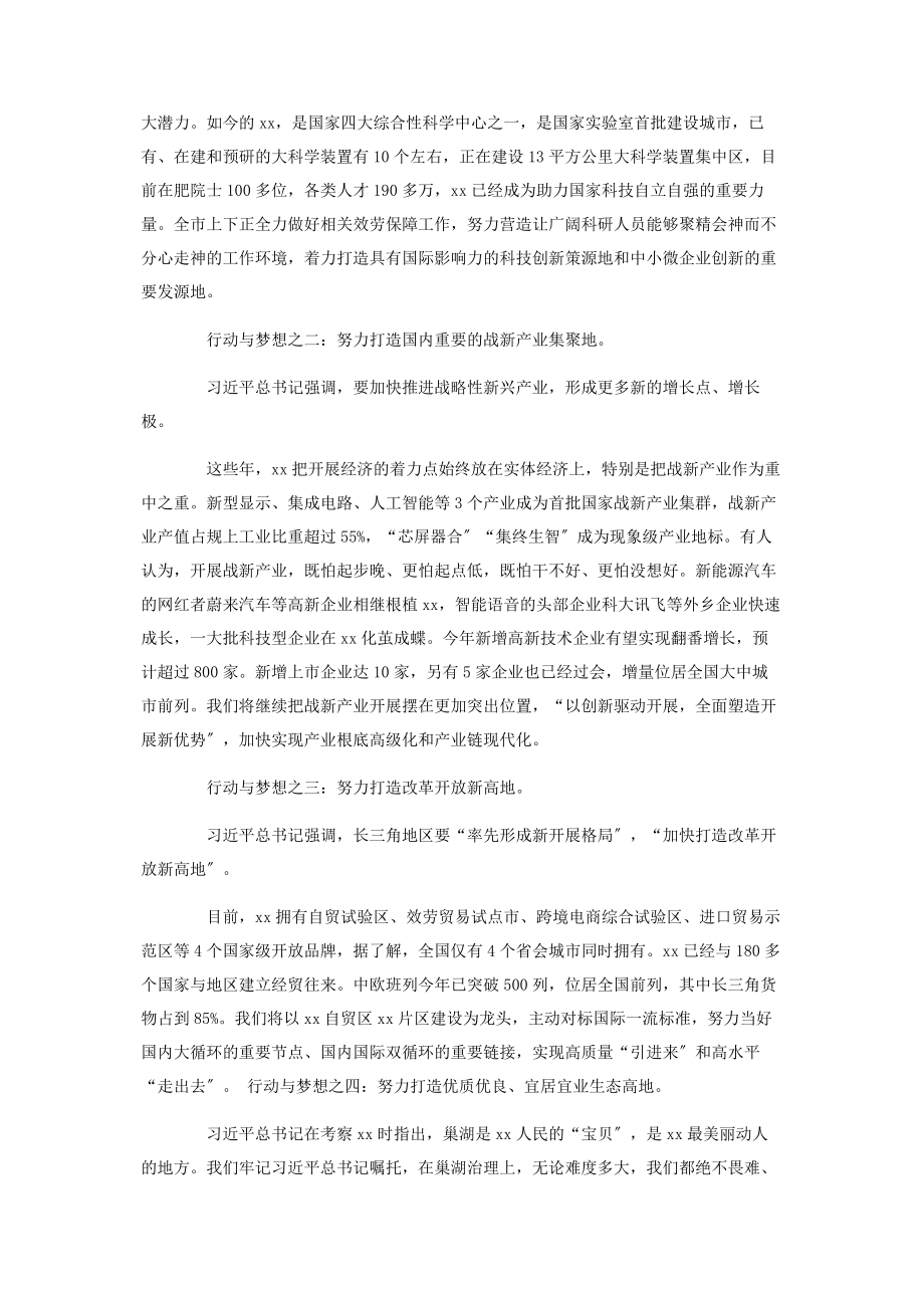 2023年在长三角一体化发展论坛上致辞.docx_第2页