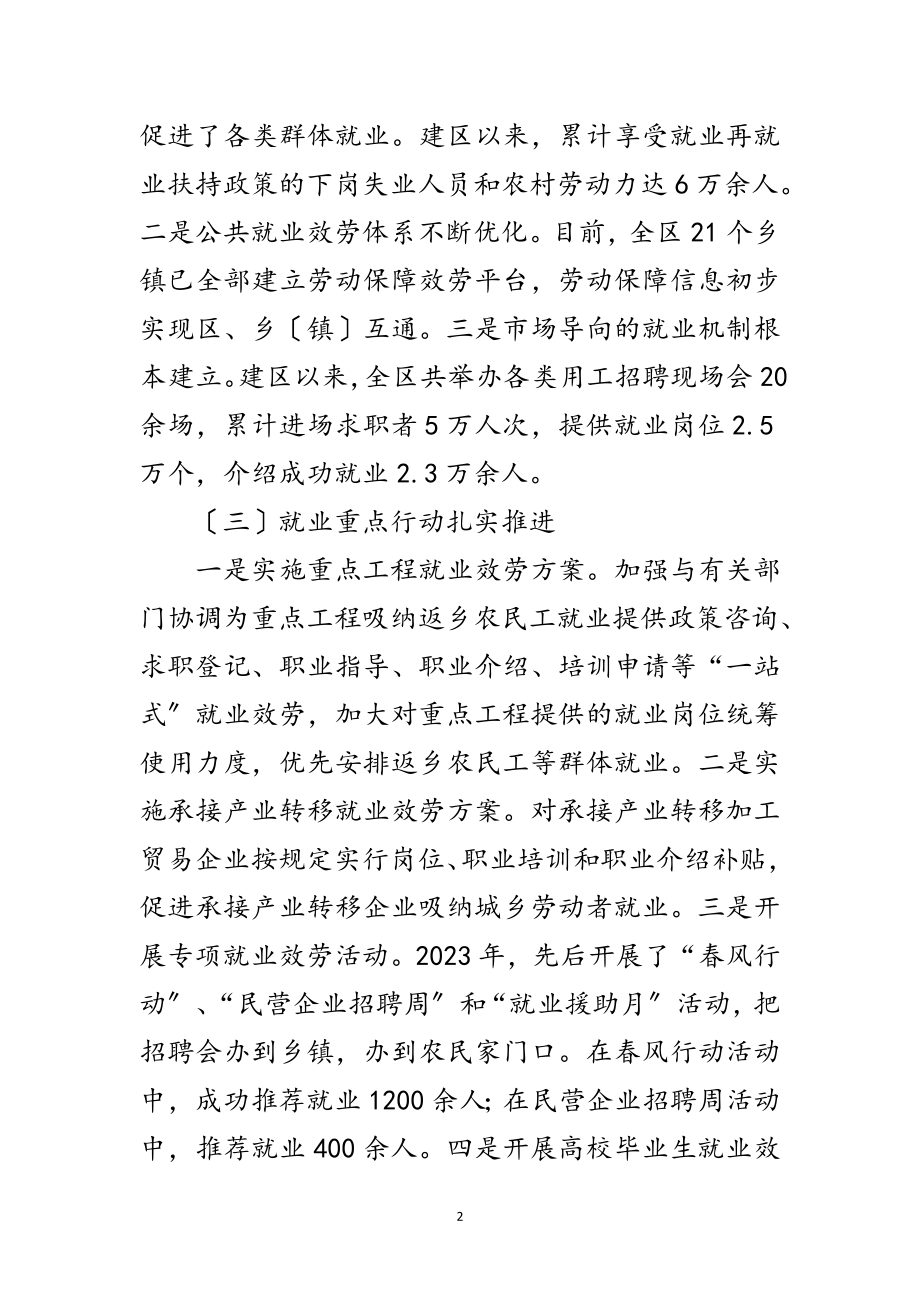 2023年扩大城乡就业问题调查与思考范文.doc_第2页