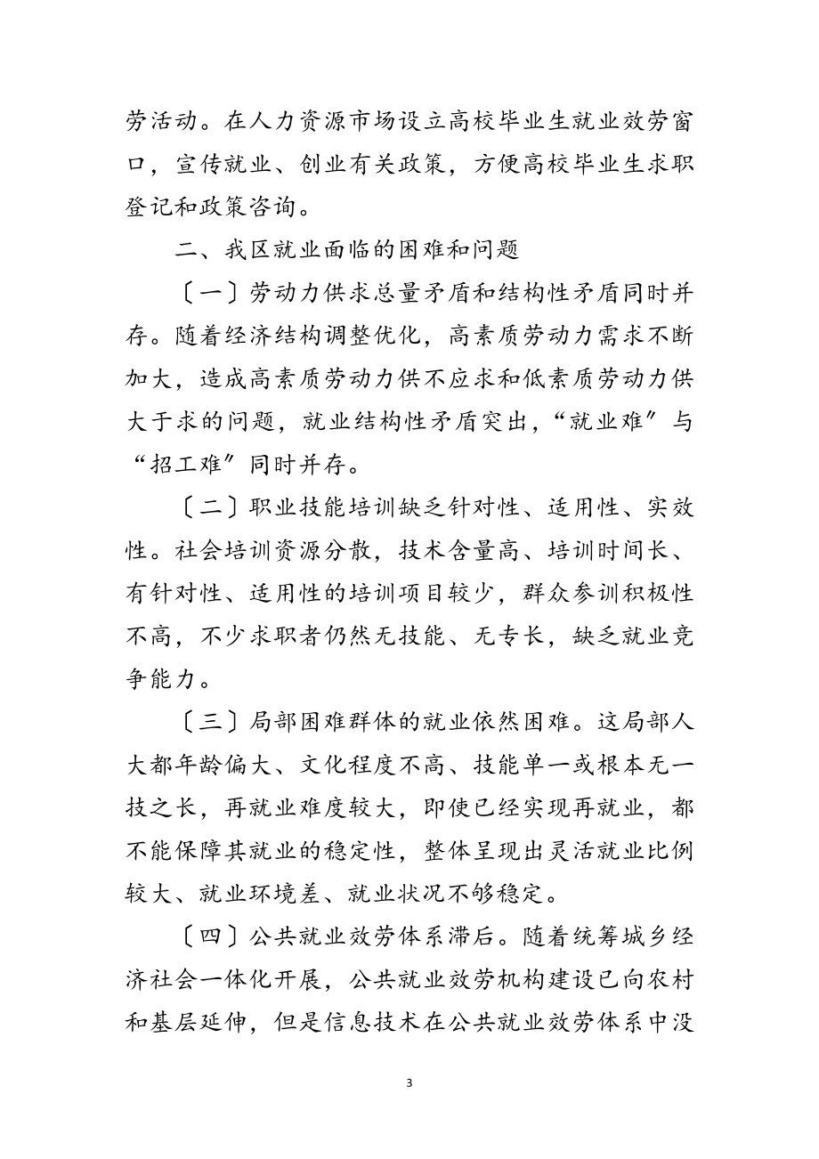 2023年扩大城乡就业问题调查与思考范文.doc_第3页