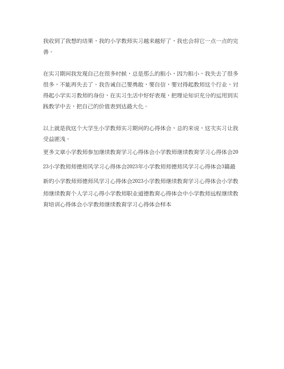 2023年小学教师实践心得体会范文.docx_第2页