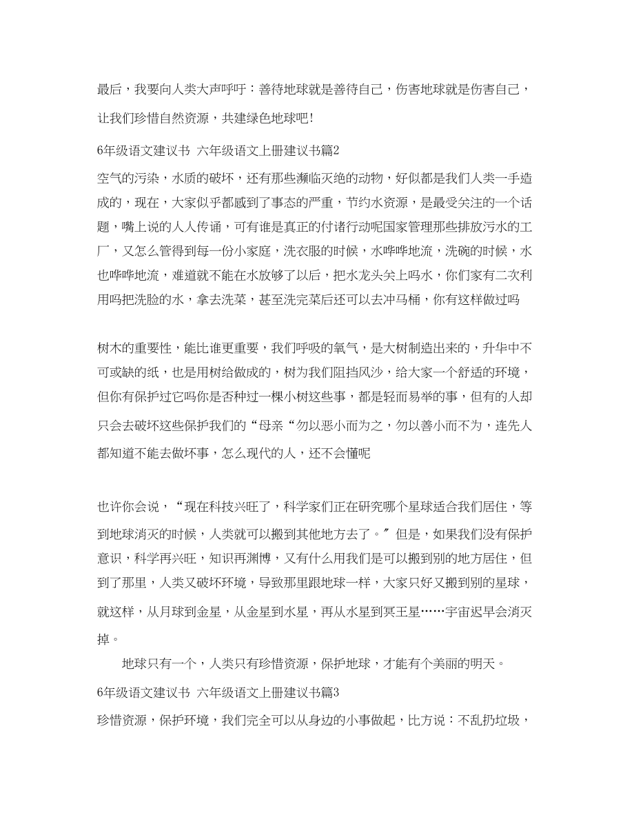 2023年六年级语文上册建议书范文.docx_第2页