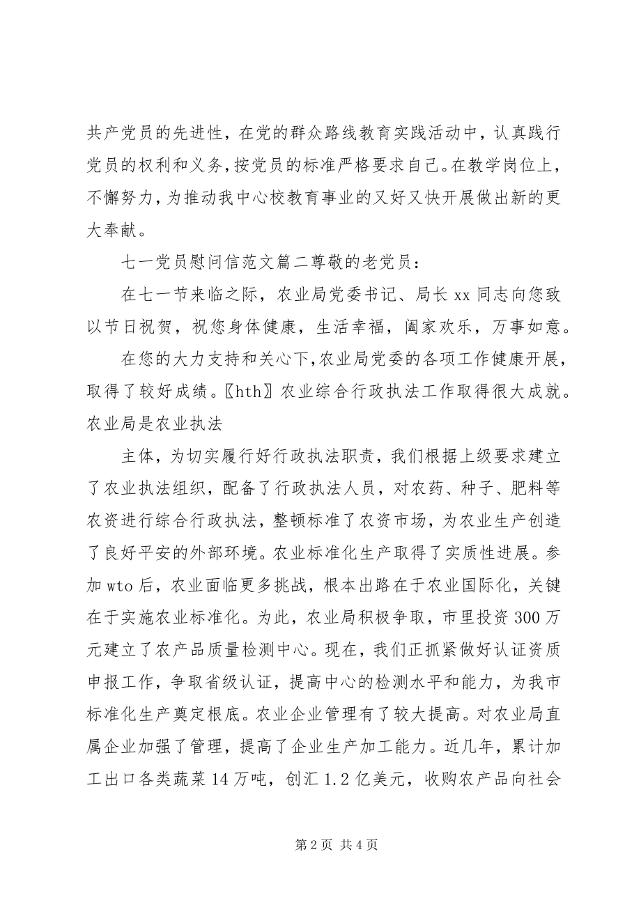 2023年七一党员慰问信推荐.docx_第2页