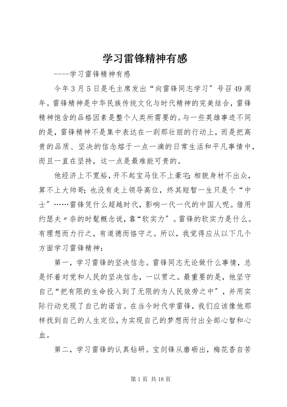 2023年学习雷锋精神有感.docx_第1页