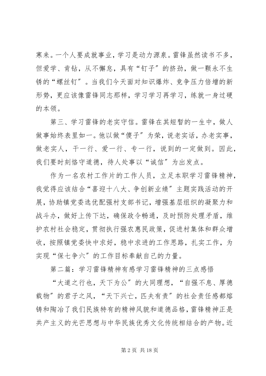 2023年学习雷锋精神有感.docx_第2页