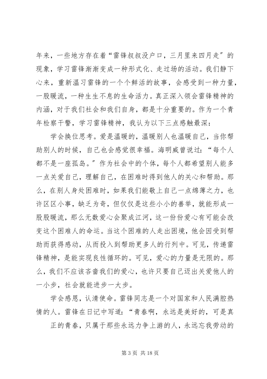 2023年学习雷锋精神有感.docx_第3页