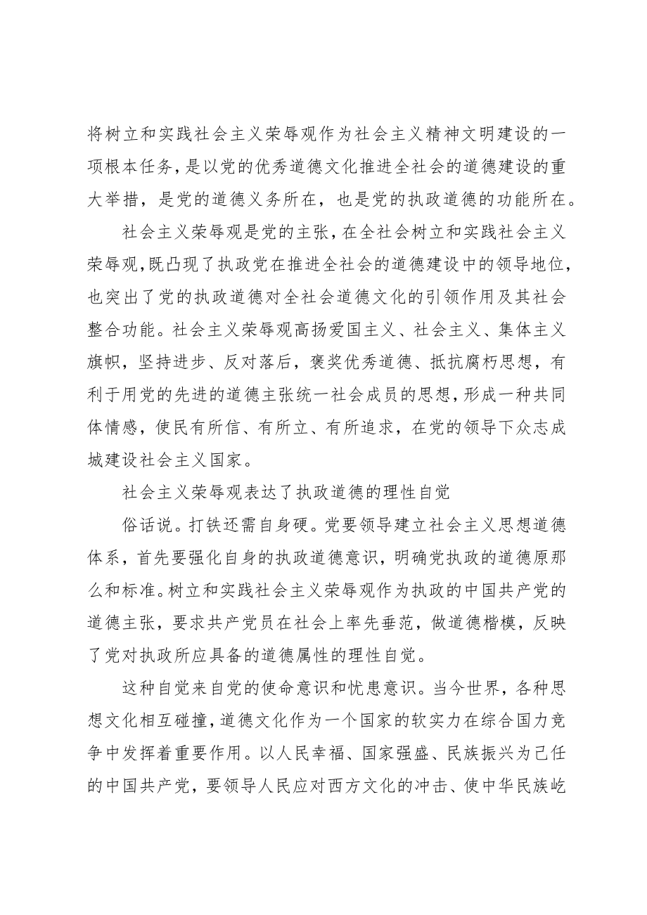 2023年党课心得体会社会主义荣辱.docx_第2页