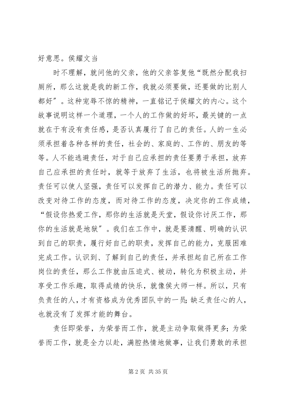 2023年讲责任心得短的.docx_第2页