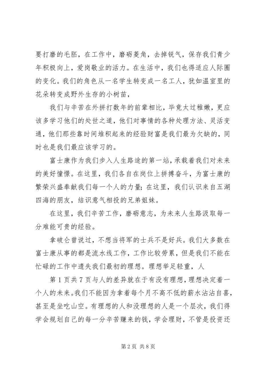 2023年把握青春演讲稿3篇新编.docx_第2页