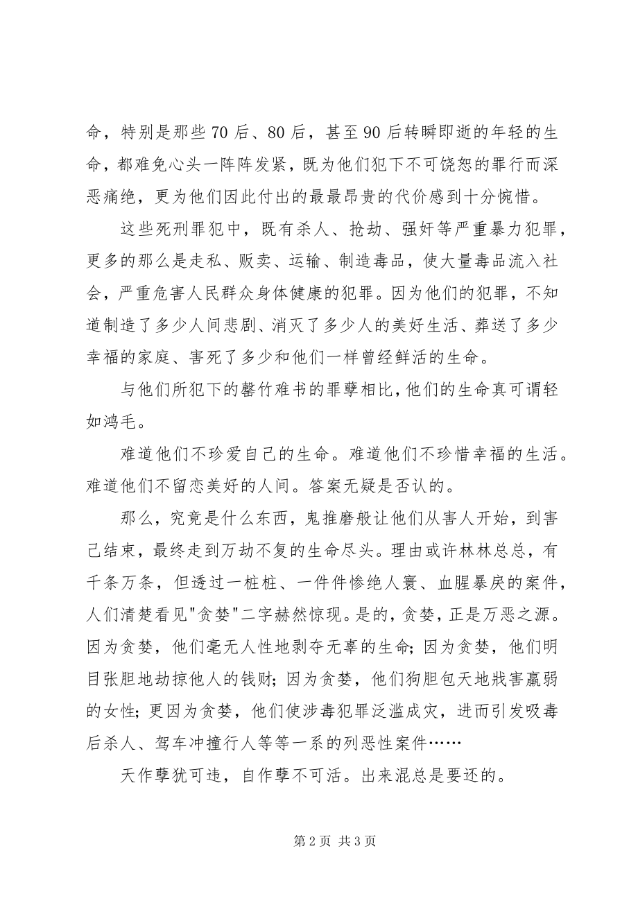 2023年临场监督死刑执行有感.docx_第2页