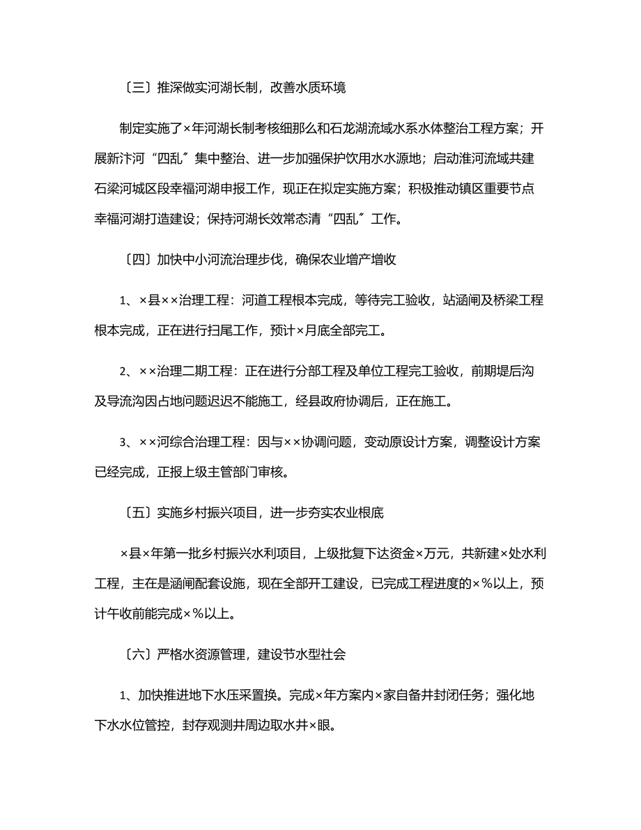 县水利局2023年上半年工作总结和下半年工作计划范文.docx_第2页