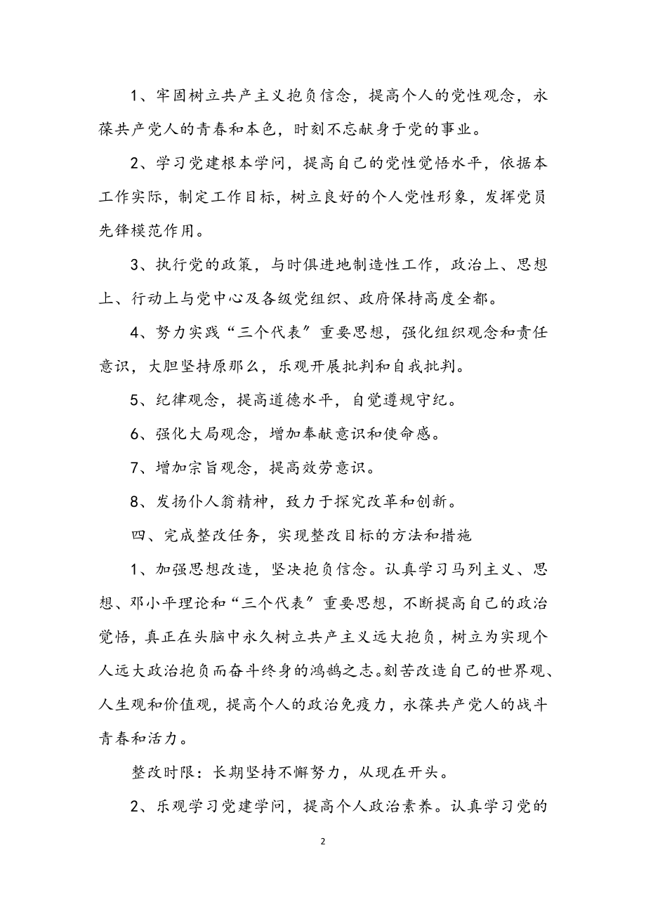 2023年党员作风建设个人整治办法.docx_第2页