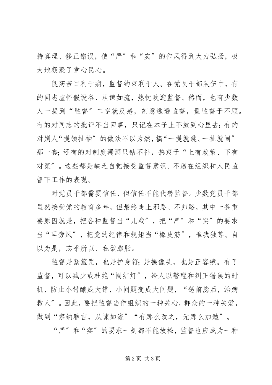 2023年廉洁自律准则和纪律处分条例心得体会.docx_第2页