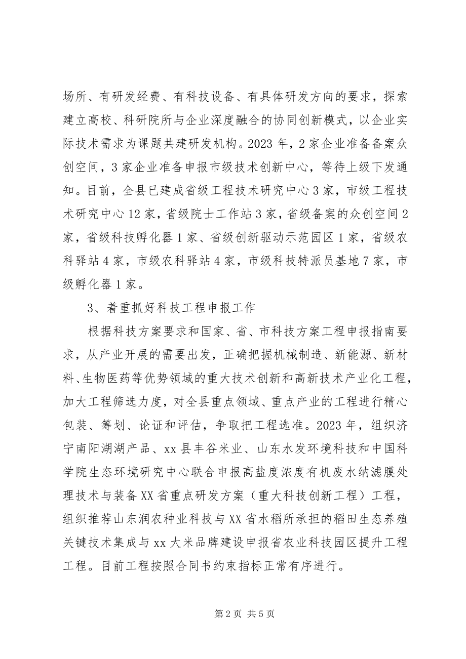 2023年县科技局上半年工作总结及下步打算.docx_第2页