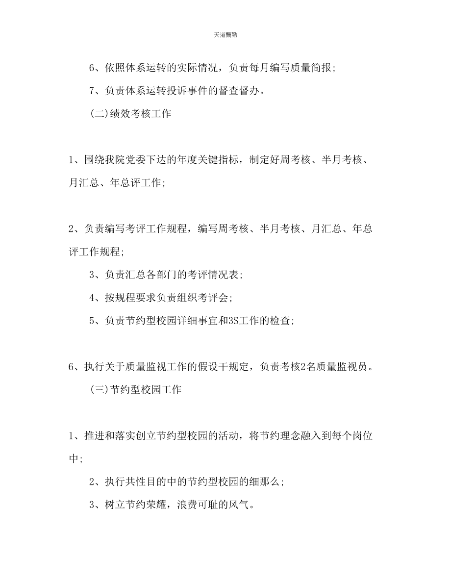 2023年学校质管办工作计划.docx_第2页