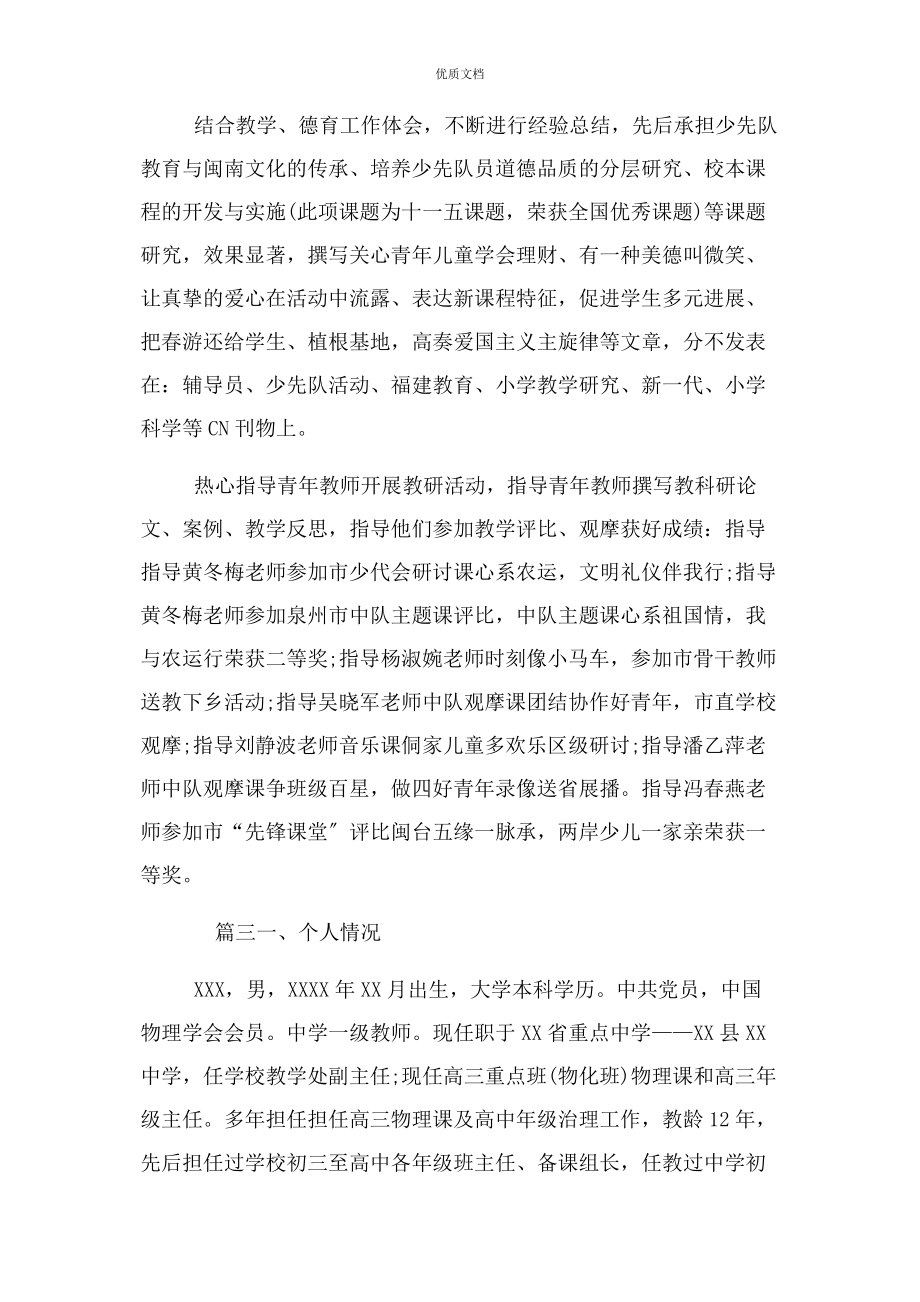 2023年优秀教师个人简介教师风采个人简介.docx_第3页