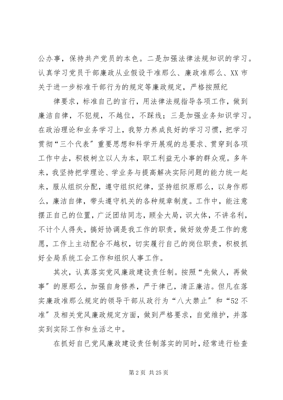 2023年XX局工会主席民主生活会讲话提纲新编.docx_第2页