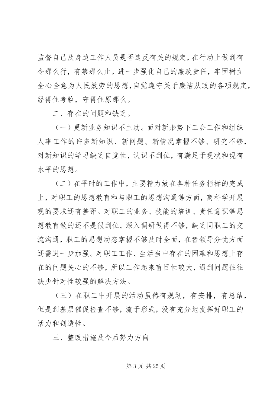 2023年XX局工会主席民主生活会讲话提纲新编.docx_第3页