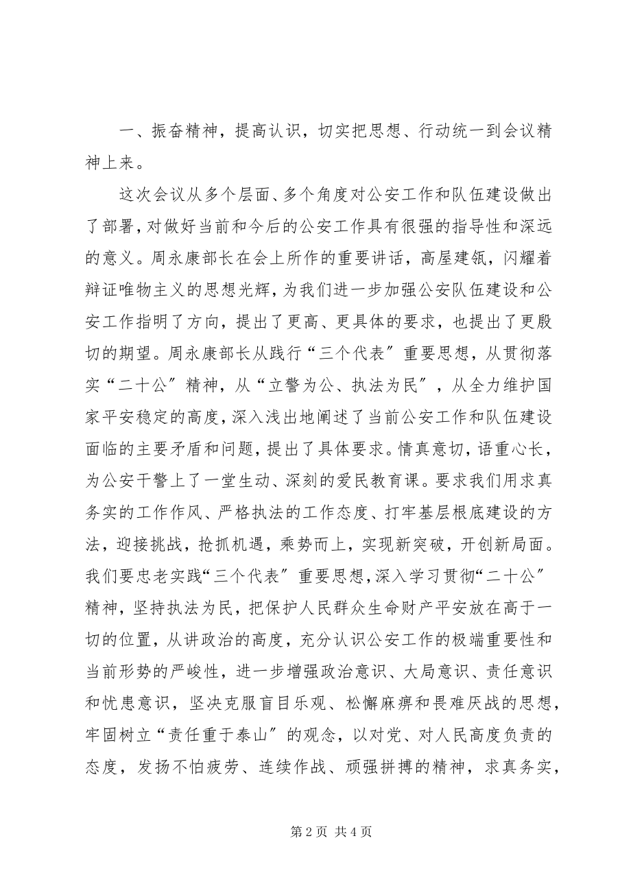 2023年全力推进巡警工作和队伍建设几点体会.docx_第2页