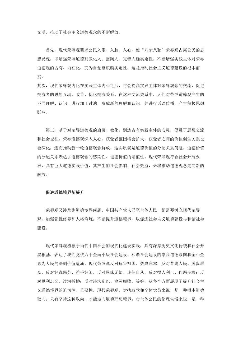 2023年谈社会主义荣辱观与道德建设.docx_第2页