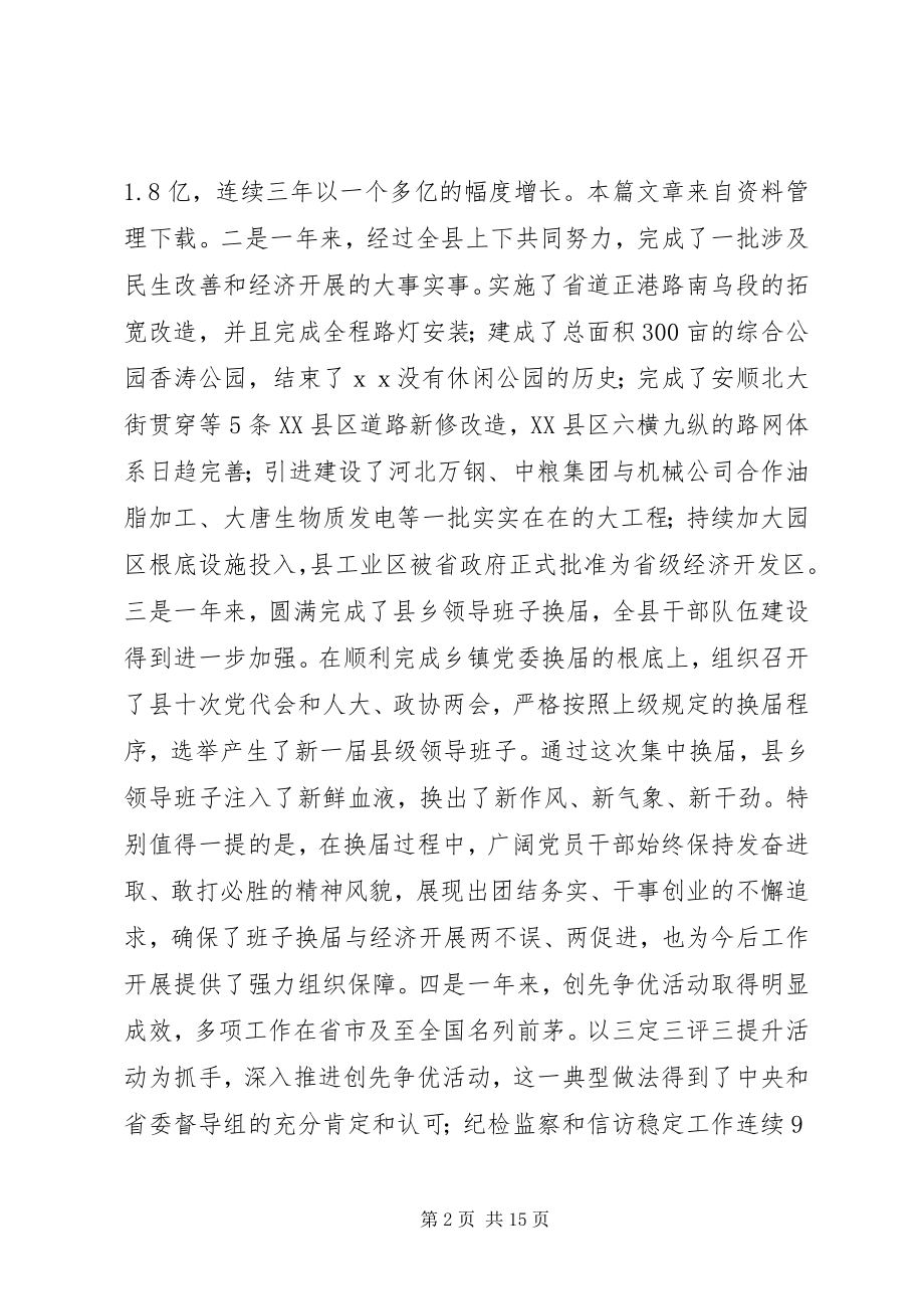 2023年经济工作会议讨论讲话.docx_第2页