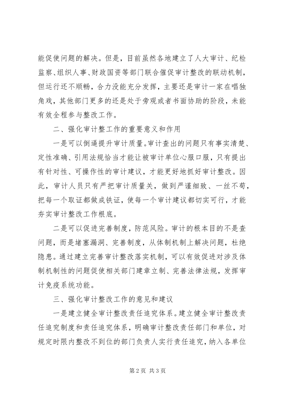 2023年浅谈当前审计整改存在的问题及对策.docx_第2页