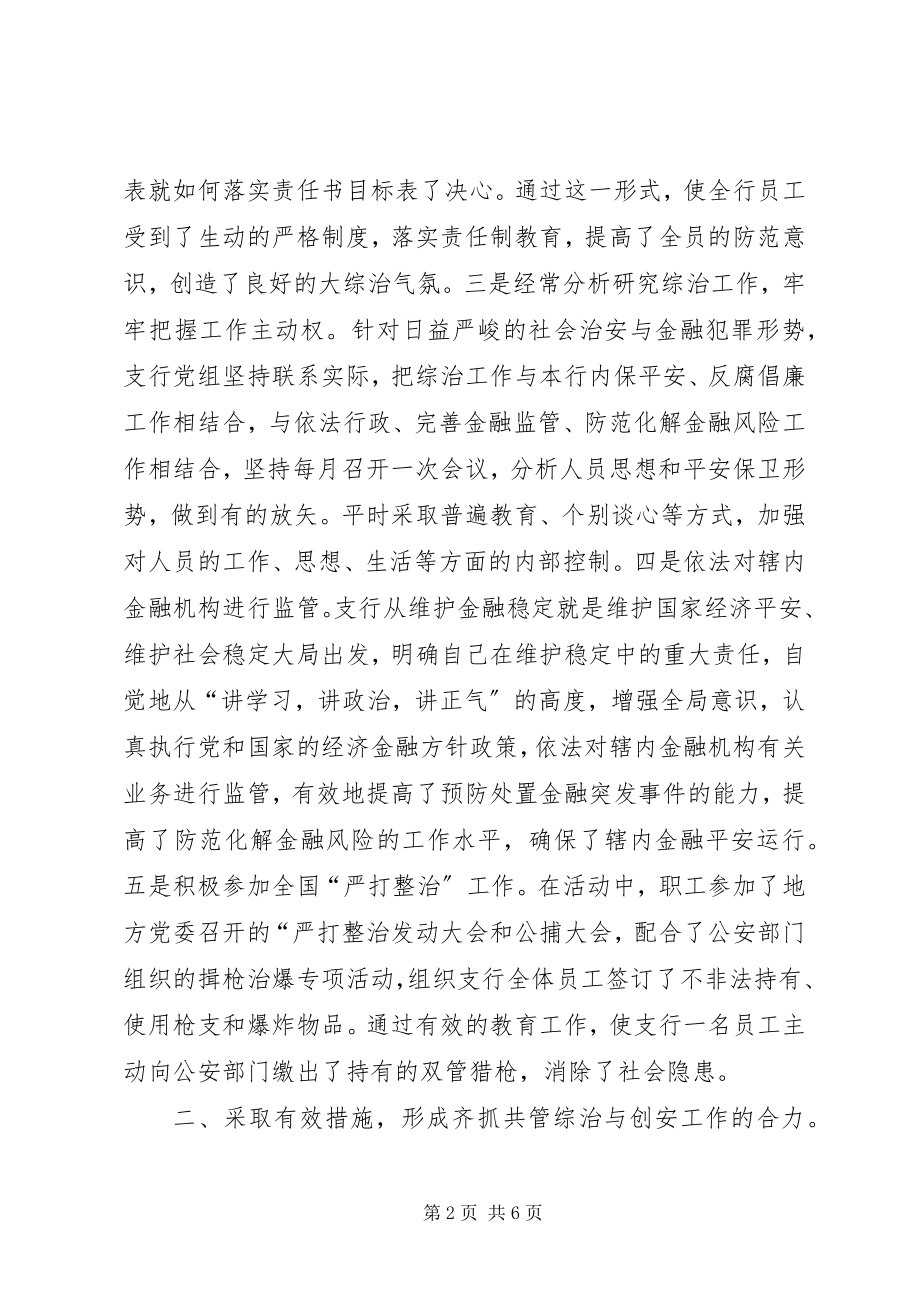 2023年X银行社会治安综合治理工作总结新编.docx_第2页