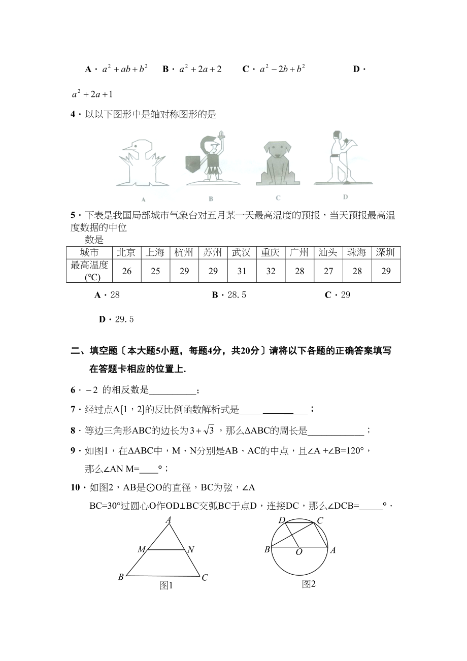 2023年广东省中山市初中毕业生学业考试及答案初中数学4.docx_第2页