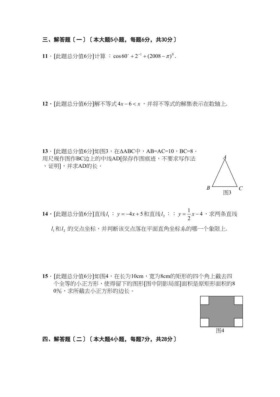 2023年广东省中山市初中毕业生学业考试及答案初中数学4.docx_第3页