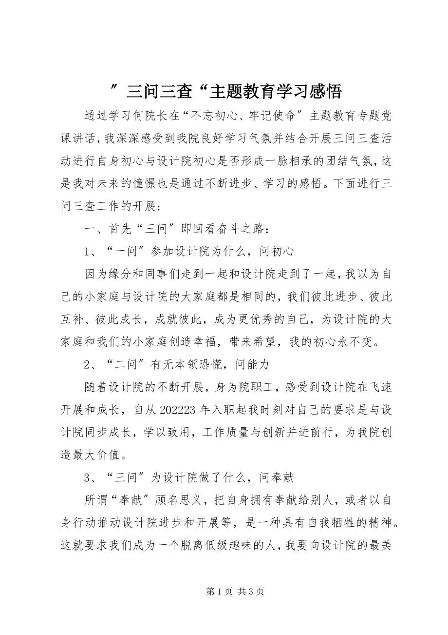 2023年”三问三查“主题教育学习感悟.docx_第1页