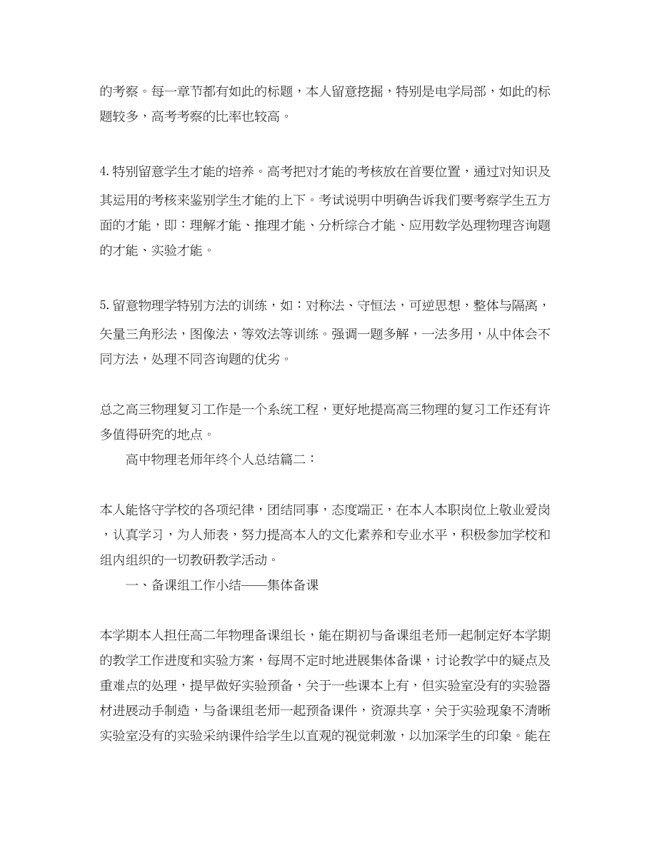 2023年教学工作总结高中物理教师终个人总结.docx_第2页