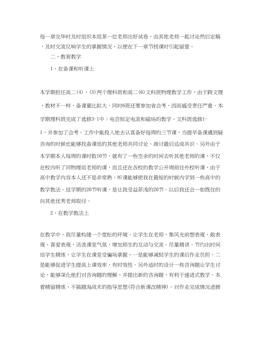 2023年教学工作总结高中物理教师终个人总结.docx_第3页