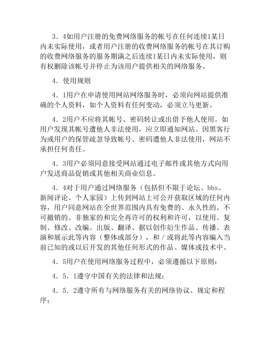 网络服务使用协议.docx_第3页