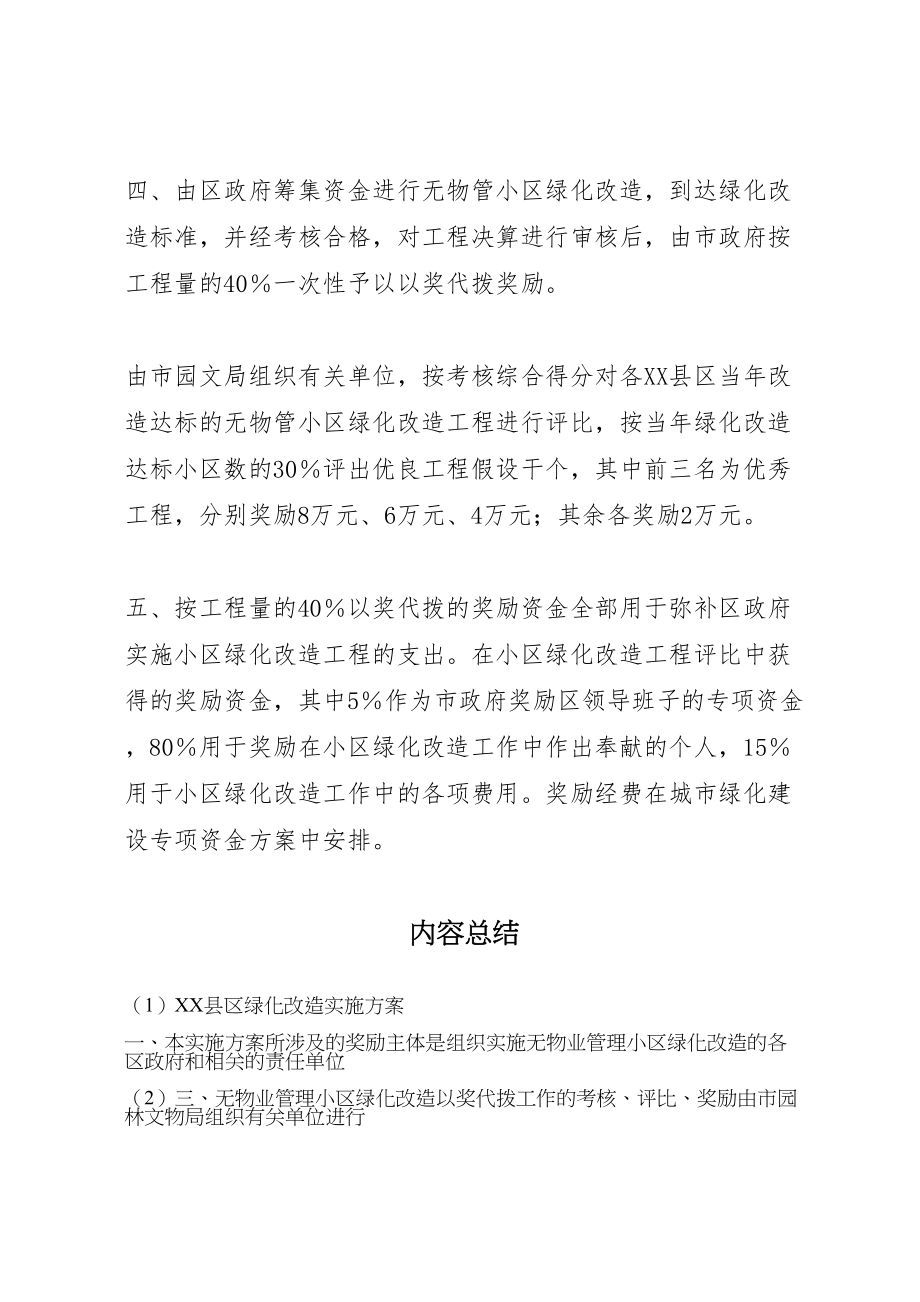 2023年县区绿化改造实施方案 2.doc_第2页