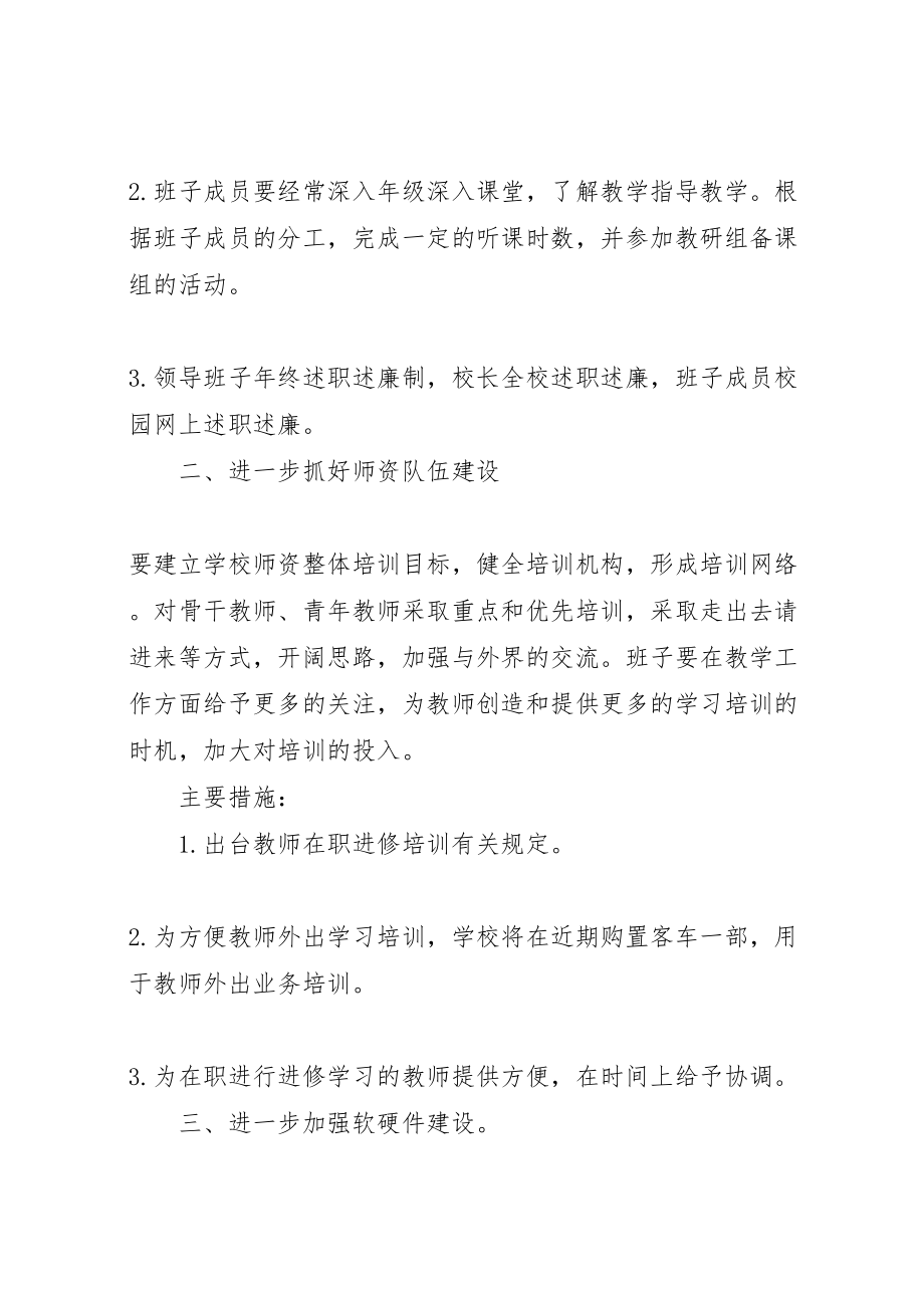 2023年学校领导班子整改方案 2.doc_第2页