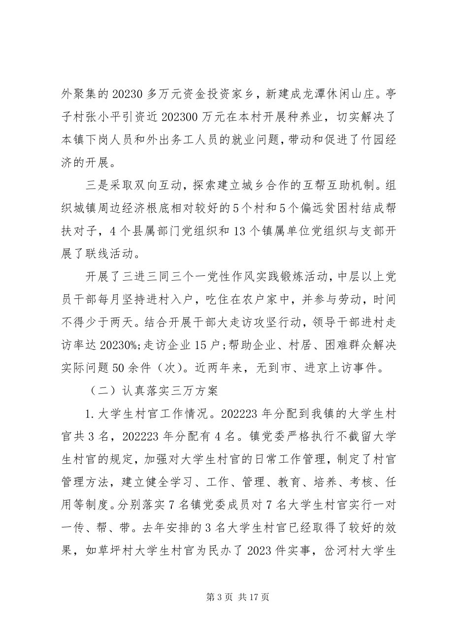 2023年抓党建述职评议考核.docx_第3页