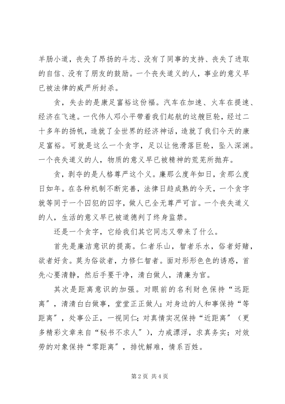 2023年领导干部八小时以外的演讲稿.docx_第2页