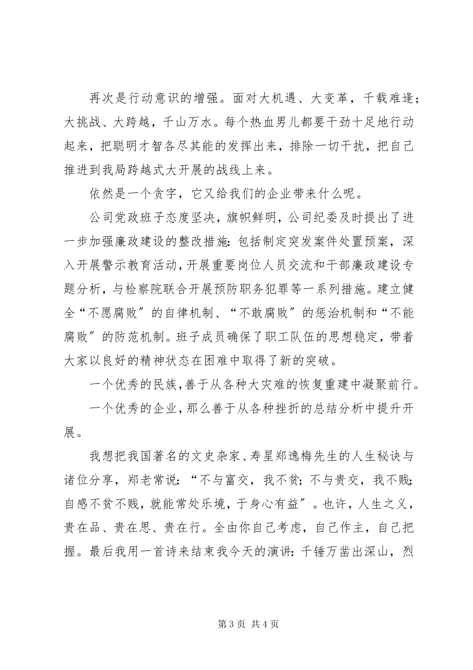 2023年领导干部八小时以外的演讲稿.docx_第3页